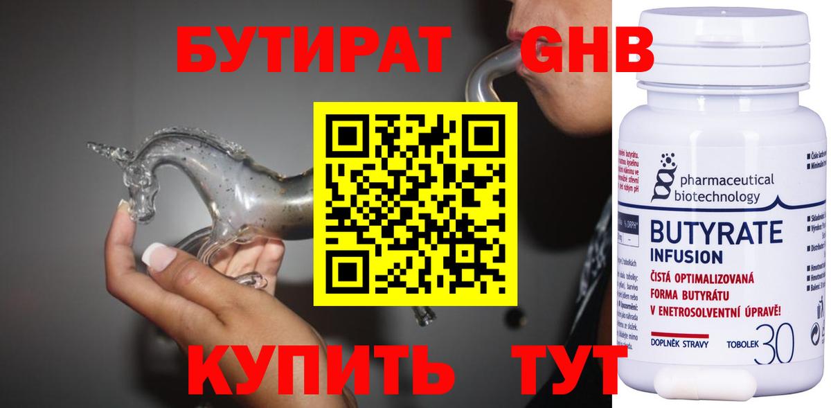 БУТИРАТ вода Чусовой