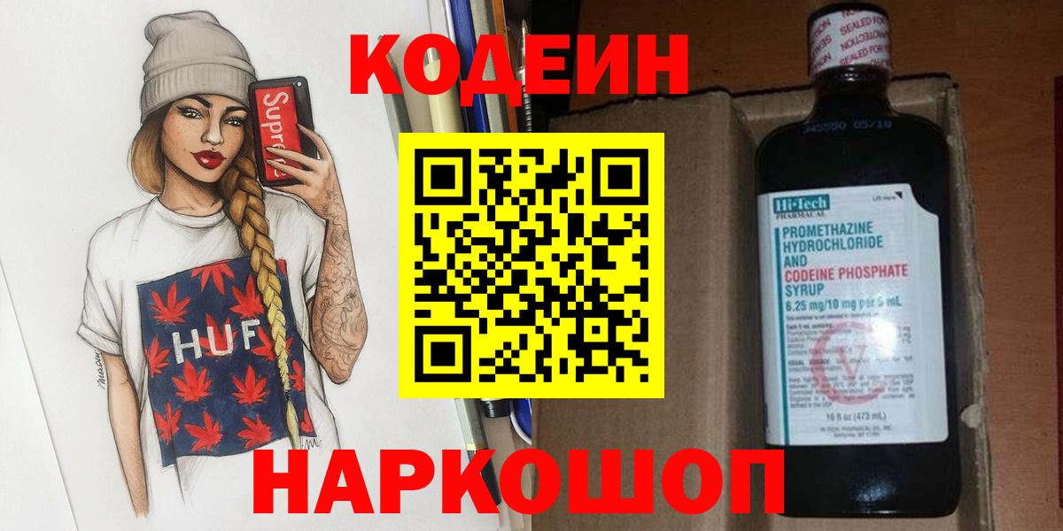 Кодеин напиток Lean (лин)  Вход с VPN  Кодеиновый сироп Lean Purple Drank  Чусовой 