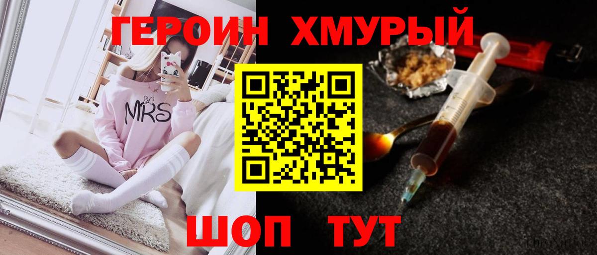 ГЕРОИН хмурый Чусовой