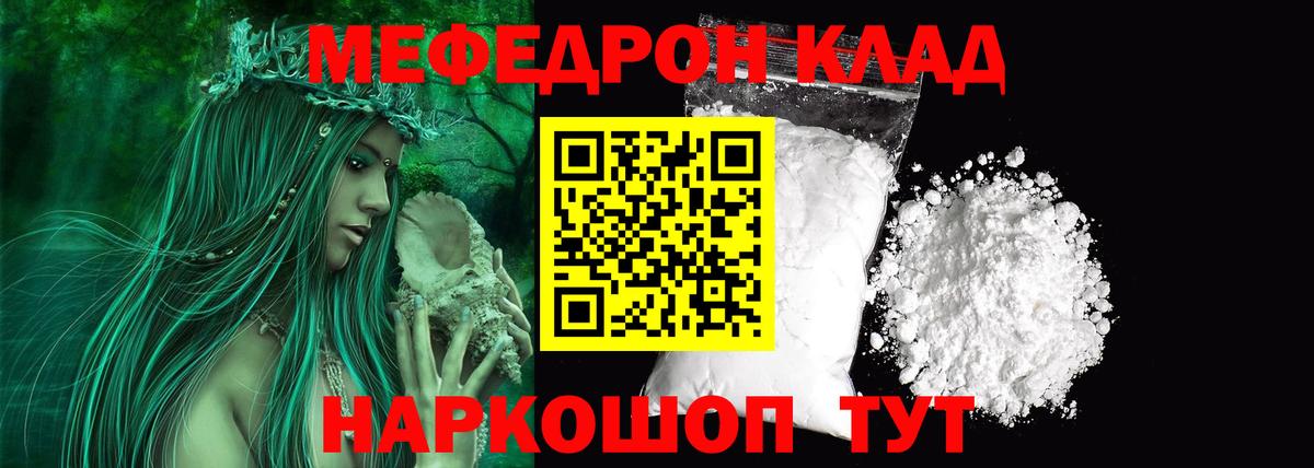 Мефедрон мука Чусовой